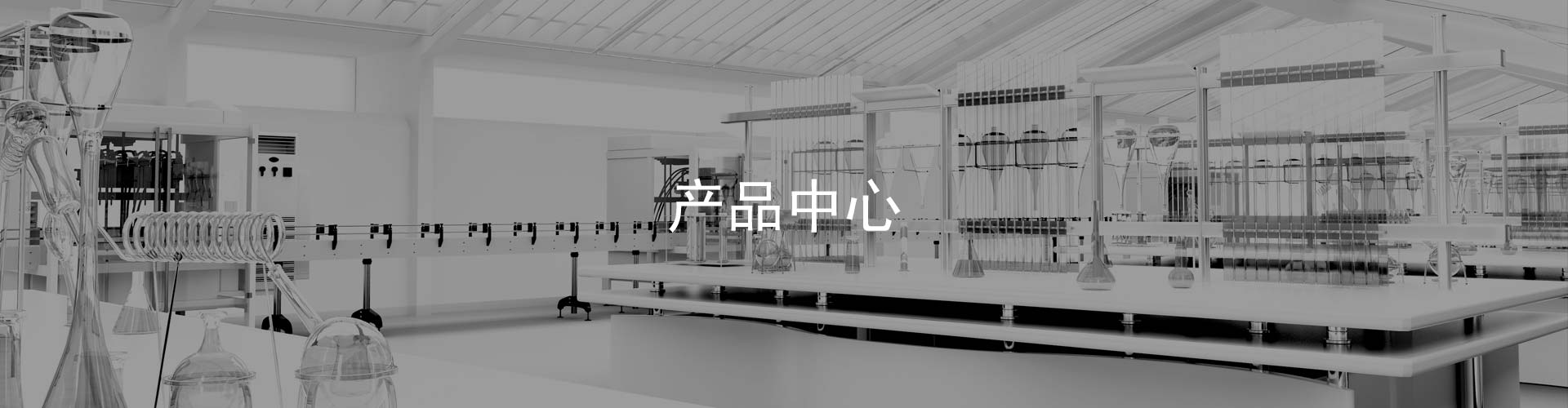 LIMS智能实验室试剂管理柜产品中心