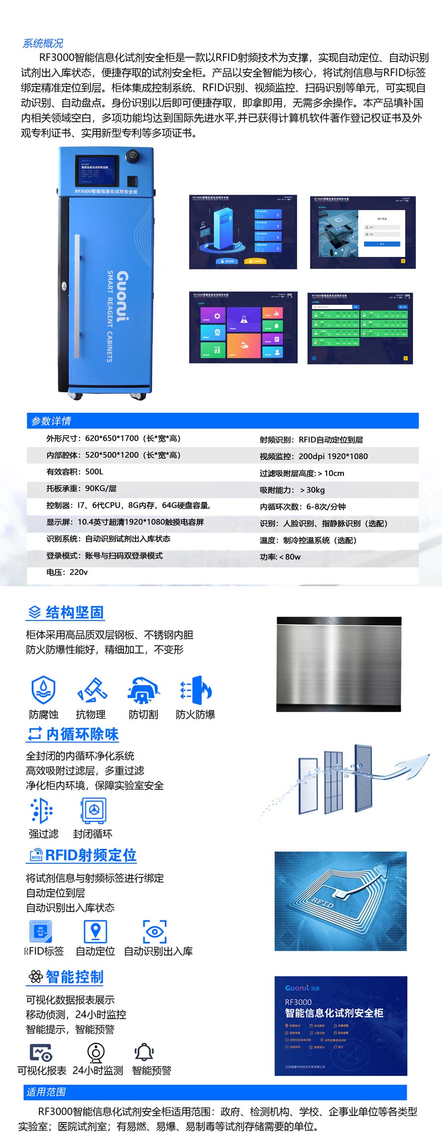 FR3000智能化信息试剂安全柜